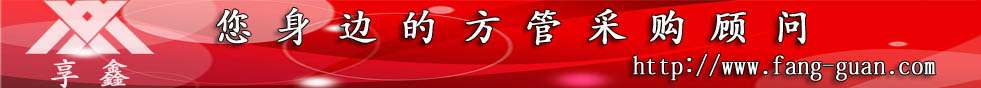 享鑫鋼管，您身邊的方管采購(gòu)顧問(wèn)